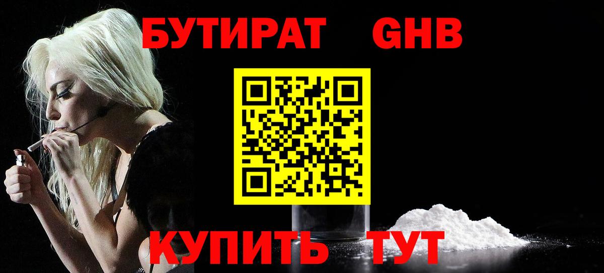 БУТИРАТ BDO Кубинка