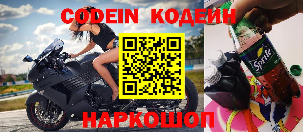 Кубинка  Кодеин напиток Lean (лин)  Вход с VPN 