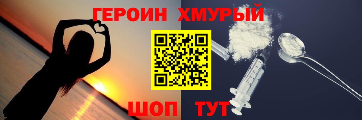 ГЕРОИН Heroin Кубинка