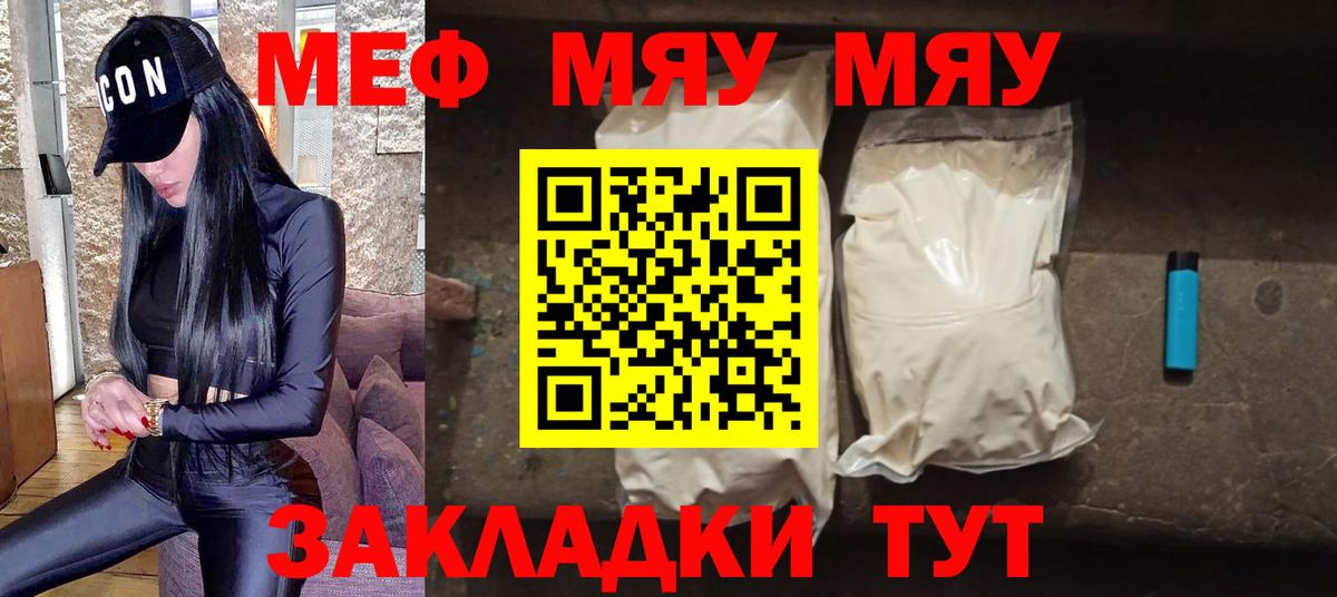 Меф Кубинка
